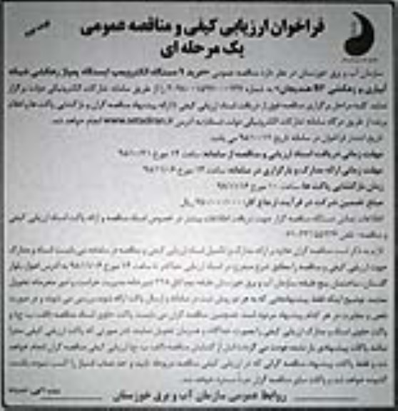 فراخوان ارزیابی کیفی و مناقصه , مناقصه عمومی خرید 9 دستگاه الکتروپمپ ایستگاه پمپاژ زهکشی - نوبت دوم 