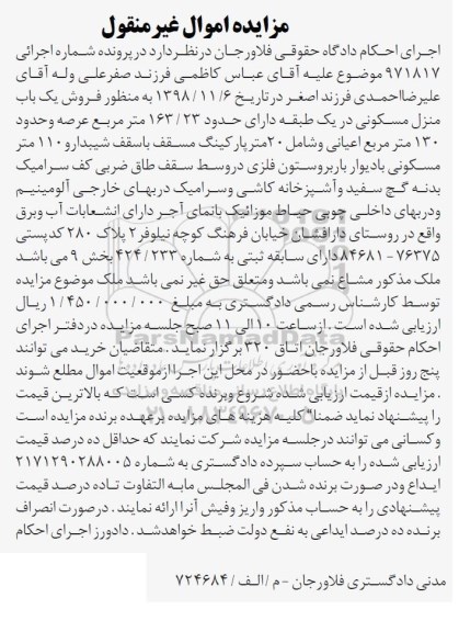 مزایده مزایده یکباب منزل مسکونی 163.23 مترمربع