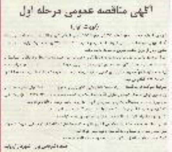 مناقصه ، مناقصه اجرای پروژه آسفالت ریزی معابر سطح شهر