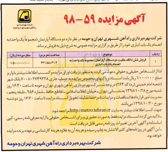 مزایده مزایده فروش دو دستگاه آپارتمان