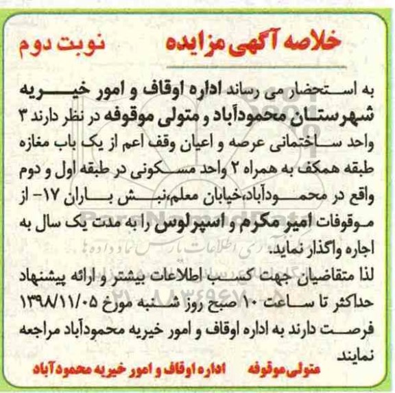 مزایده، مزایده 3 واحد ساختمانی ...