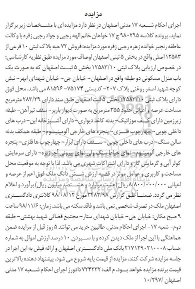 مزایده , مزایده فروش 72 حبه پلاک ثبتی 10 فرعی از 12583 اصلی 