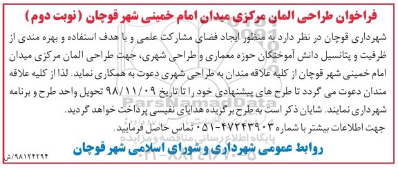 فراخوان, فراخوان ایجاد فضای مشارکت علمی  - نوبت دوم 