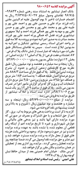 مزایده,مزایده ششدانگ پلاک فرعی 87 از پلاک اصلی 11 