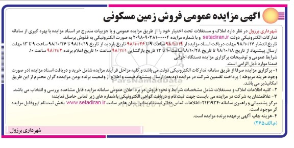 مزایده,مزایده فروش املاک و مستغلات
