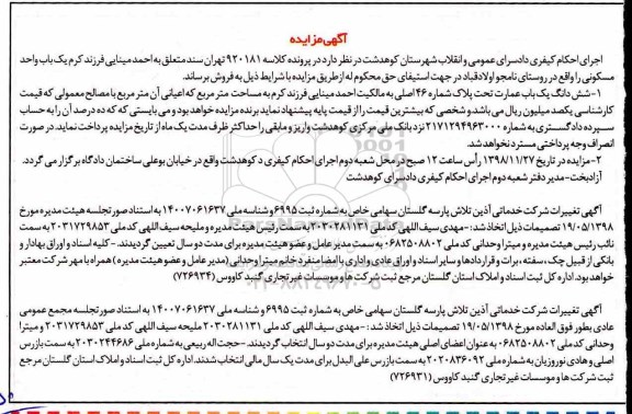 مزایده مزایده ششدانگ یکباب عمارت پلاک شماره 46 اصلی