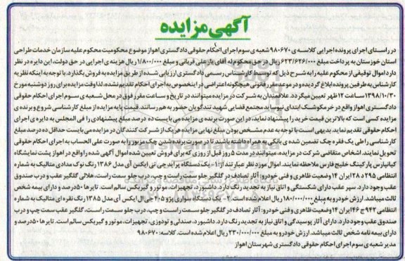 مزایده , مزایده یک دستگاه پراید جی تی ایکس...