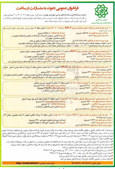 فراخوان, فراخوان عمومی دعوت به مشارکت در ساخت