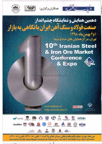 صنعت فولاد و سنگ آهن ایران با نگاهی با بازار 