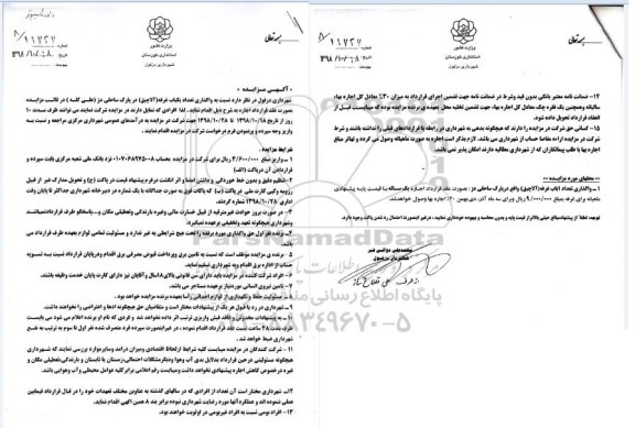 آگهی مزایده , مزایده واگذاری یک باب غرفه (آلاچیق)