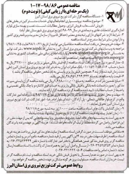 مناقصه ، مناقصه خرید تجهیزات مدیریت شبکه و ذخیره سازی اطلاعات -  نوبت دوم 