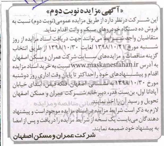 آگهی مزایده، مزایده فروش ده دستگاه خودروهای سبک