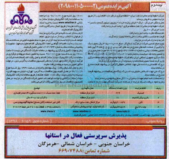 مزایده عمومی , مزایده فروش لاستیک و ... نوبت دوم 