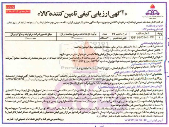 ارزیابی کیفی , ارزیابی کیفی تلفن ضد انفجار نوبت دوم 