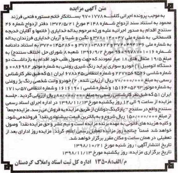 مزایده، مزایده دو دستگاه اتومبیل