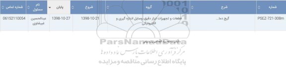 استعلام، استعلام گیج دما ... 