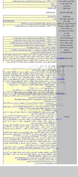 تکمیل کارهای باقیمانده استادیوم ۱۰۰۰ نفری میرجاوه  ( تجدید مناقصه )