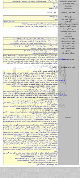 تکمیل استخر سرپوشیده استهبان  ( تجدید مناقصه )