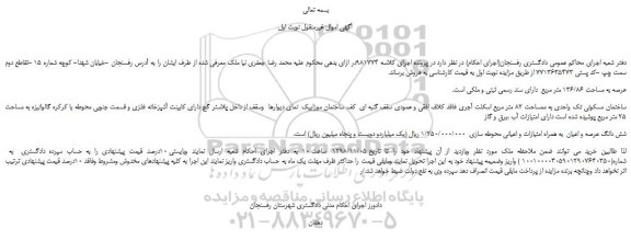 مزایده، مزایده فروش ساختمان مسکونی تک واحدی به مساحت 82 متر مربع  