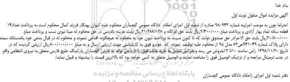 مزایده، مزایده فروش  یکدستکاه سمند سواری 