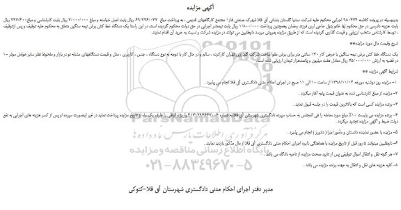 مزایده، مزایده فروش یک دستگاه خط کش برش نیمه سنگین با عرض کار 130 سانتی متر برای برش مقوا