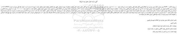 مزایده، مزایده فروش امتیاز خط تلفن همراه