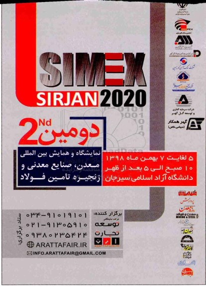 نمایشگاه و همایش بین المللی معدن ، صنایع معدنی و زنجیره تامین فولاد 