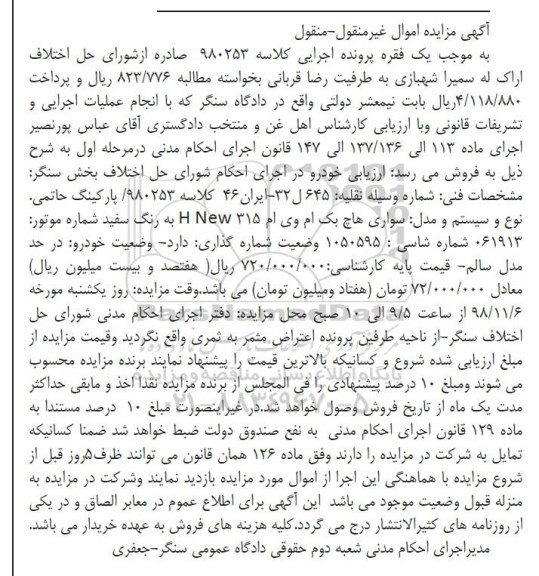 مزایده ، مزایده فروش سواری هاچ بک ام وی ام به رنگ سفید