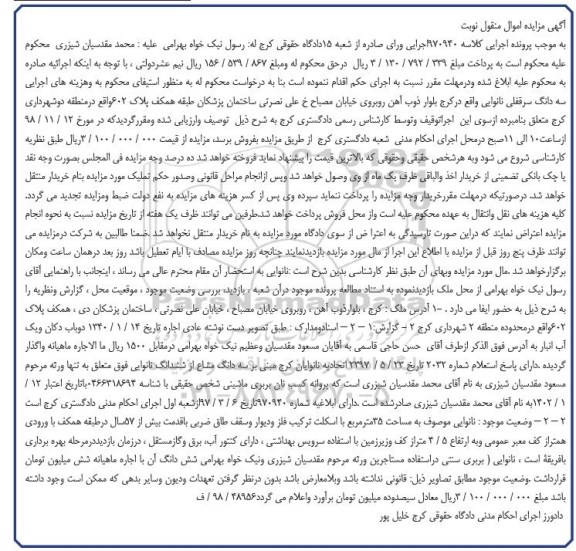 مزایده مزایده سه دانگ سرقفلی نانوایی