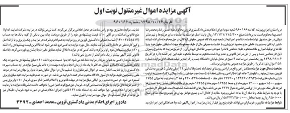 آگهی مزایده مزایده ملک زراعی 1317 مترمربع نوبت اول