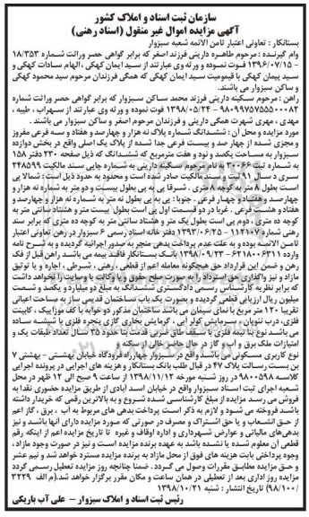 مزایده مزایده ششدانگ شماره پلاک 9473 فرعی