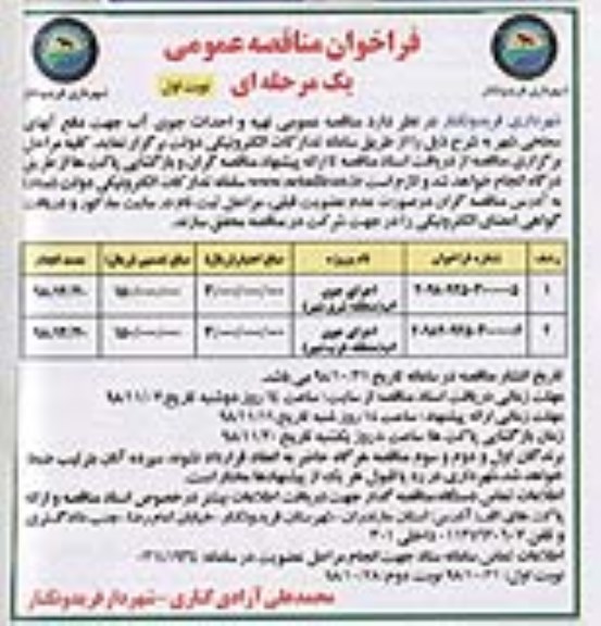 مناقصه، مناقصه اجرای جوی آب 