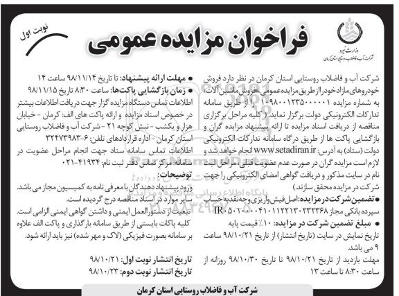 مزایده، مزایده فروش خودروهای مازاد
