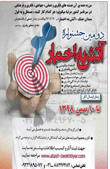دومین جشنواره آتش به اختیار