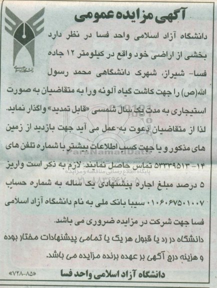 مزایده واگذاری اراضی 