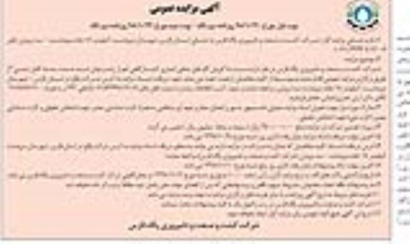 آگهی مزایده عمومی , مزایده فروش گاوهای حذفی اجباری کشتارگاهی