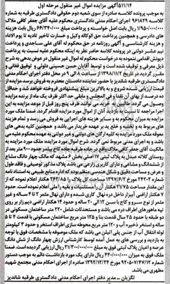 مزایده مزایده پلاک ثبتی 17 اصلی بخش 6 مرحله اول