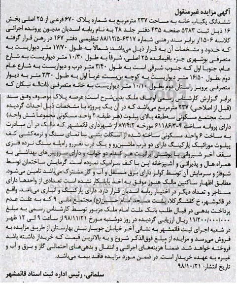 مزایده مزایده ششدانگ یکباب خانه 237 مترمربع