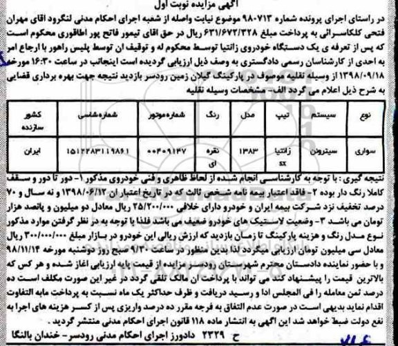 مزایده , مزایده سواری زانتیا نقره ای نوبت اول