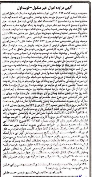 مزایده , مزایده مجتمع با کاربری مسکونی به مساحت 98.65 مترمربع