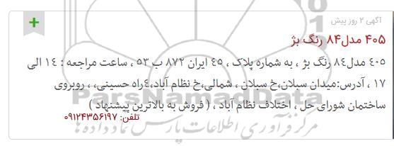 مزایده ، مزایده فروش 405 مدل 84