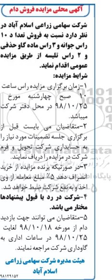 مزایده , مزایده فروش دام