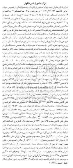 مزایده مزایده فروش پلاکهای ثبتی 2772.29 بخش 5
