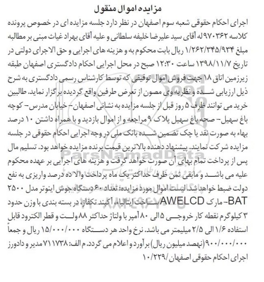 مزایده دستگاه جوش