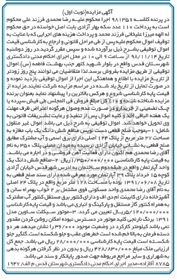 مزایده مزایده ششدانگ یکباب مغازه 27 متر و موتور سیکلت ساوین نوبت اول