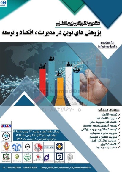 ششمین کنفرانس بین المللی پژوهش های نوین در مدیریت ، اقتصاد وتوسعه 