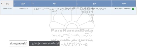 استعلام،استعلام ​بلدوزر گریدر PIN