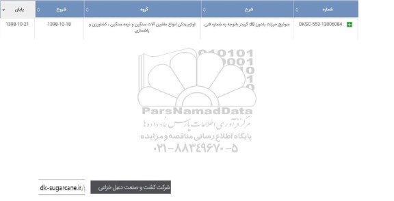 استعلام،استعلام سوئیچ حرارت بلدوزر D8 