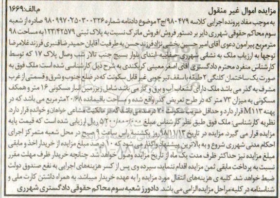 مزایده مزایده پلاک ثبتی 123.42579 مساحت 89 مترمربع