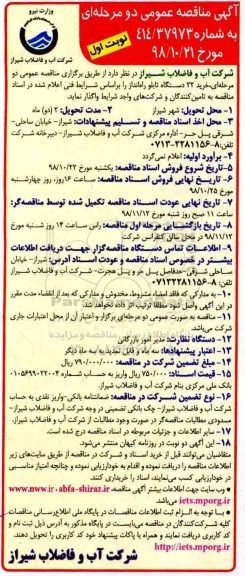 آگهی مناقصه عمومی دو مرحله ای,مناقصه خرید 22 دستگاه تابلو راه انداز 